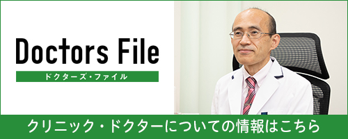 ドクターズファイル